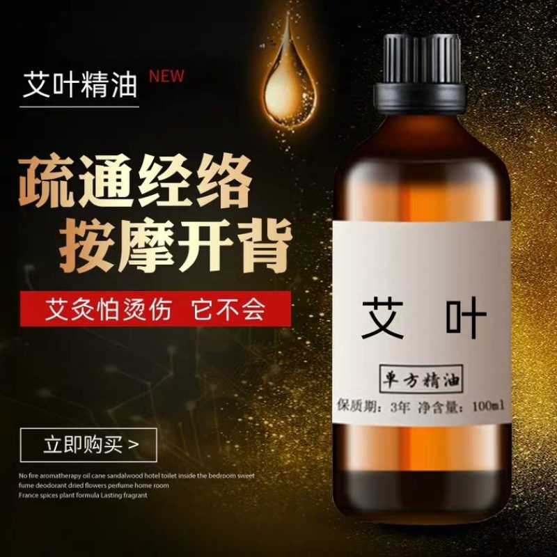 艾草精油