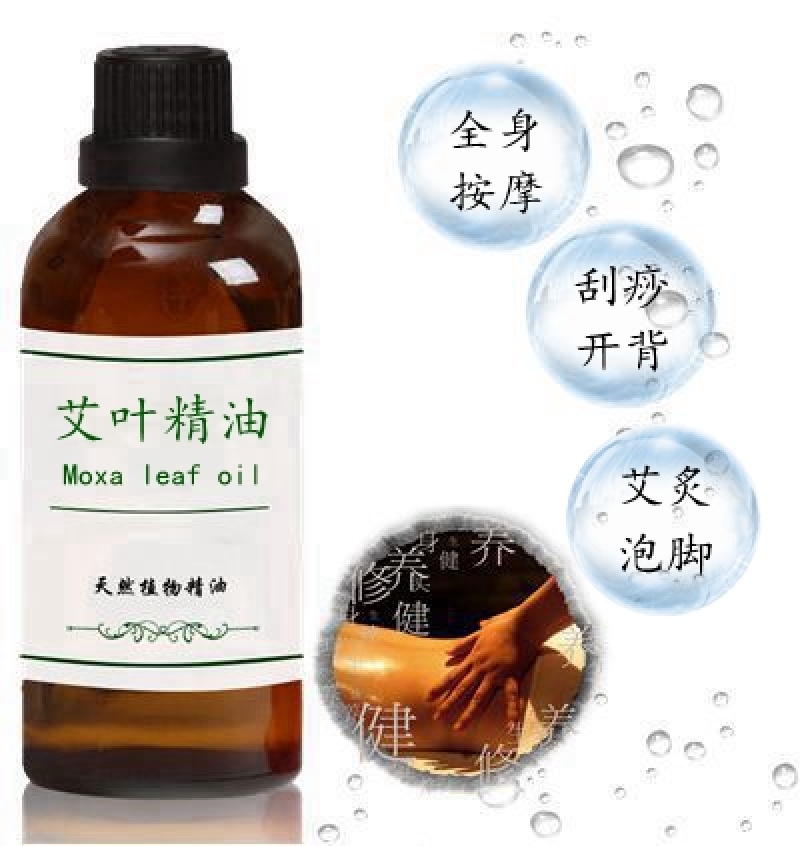 艾草精油