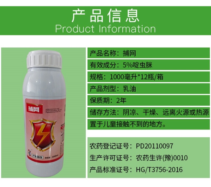 捕网5%啶虫脒蚜虫蓟马专用药啶虫咪果树蔬菜小黑飞杀虫剂