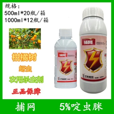 捕网5%啶虫脒蚜虫蓟马专用药啶虫咪果树蔬菜小黑飞杀虫剂