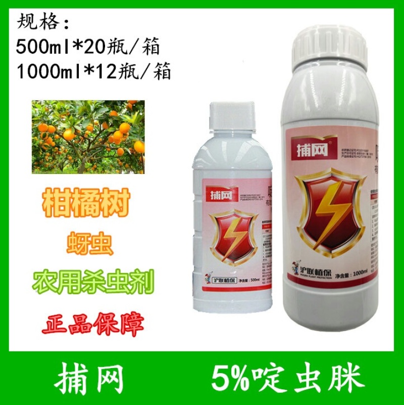 捕网5%啶虫脒蚜虫蓟马专用药啶虫咪果树蔬菜小黑飞杀虫剂