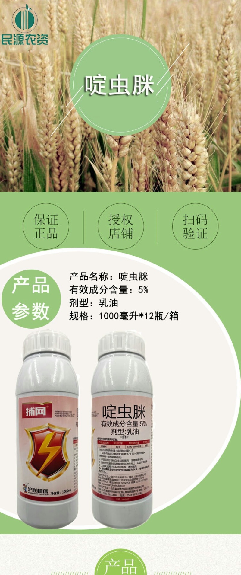 捕网5%啶虫脒蚜虫蓟马专用药啶虫咪果树蔬菜小黑飞杀虫剂