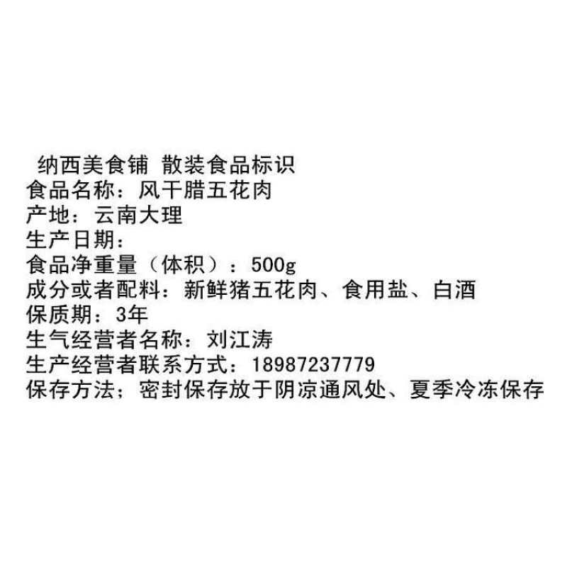 云南风干五花腊肉瘦型非烟熏1斤真空包装500G