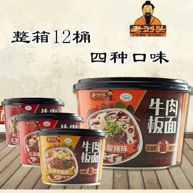 千年美味世代传承老刘头牛肉板面，淮南牛肉汤，重庆酸辣粉