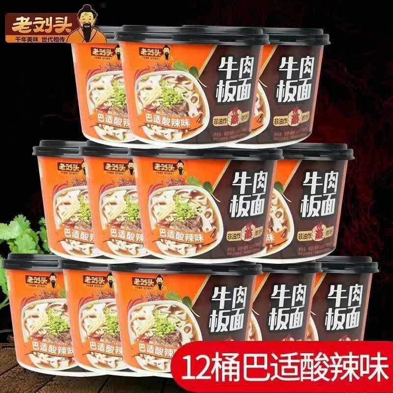 千年美味世代传承老刘头牛肉板面，淮南牛肉汤，重庆酸辣粉