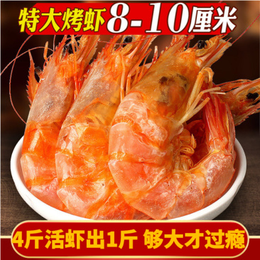 烤虾干即食大号虾干一件代发