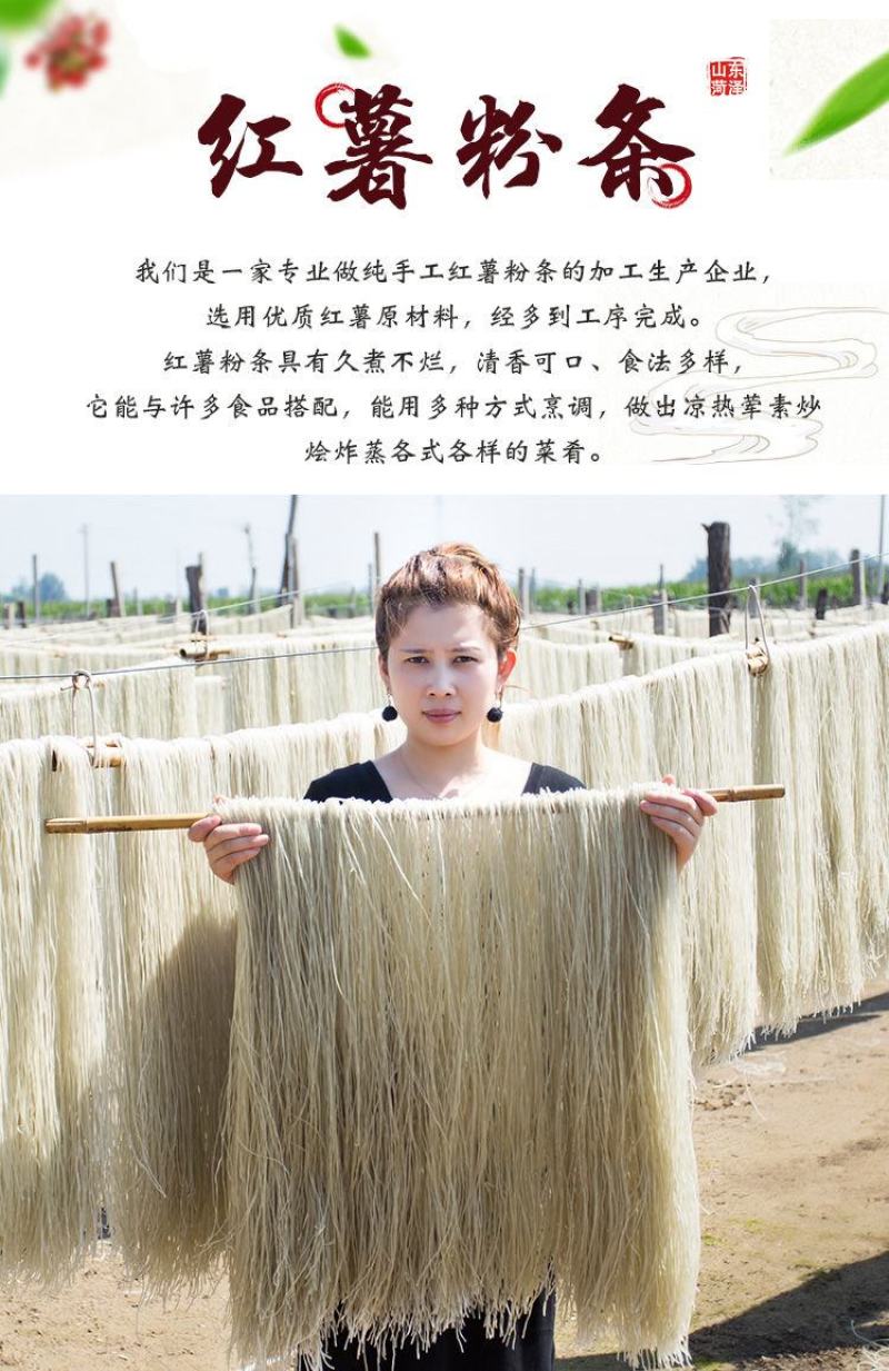 山东特产】农家正宗红薯粉条批发地瓜红苕细粉农家纯手工包邮
