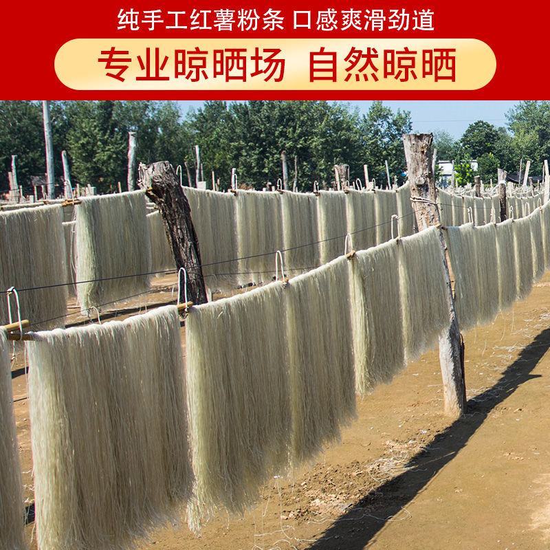 山东特产】农家正宗红薯粉条批发地瓜红苕细粉农家纯手工包邮