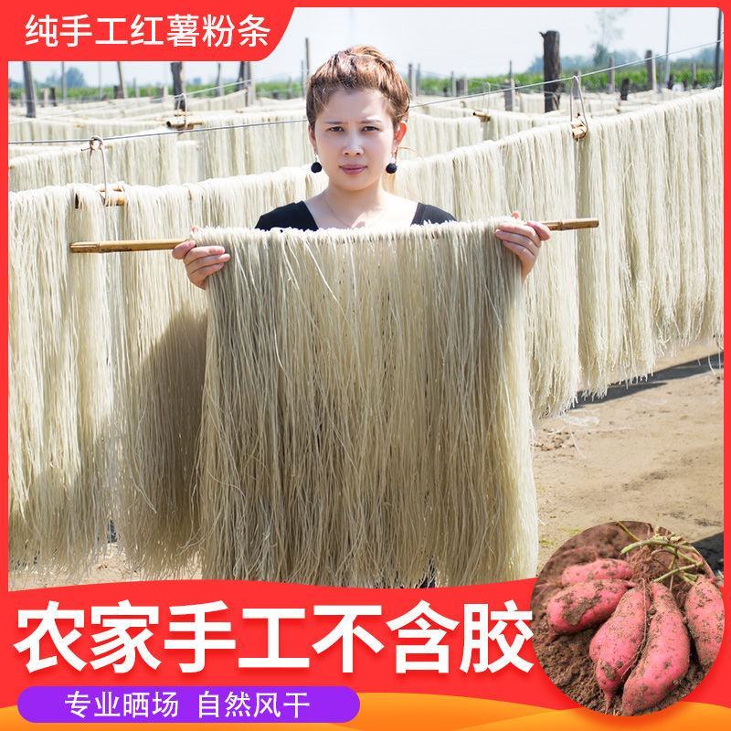 山东特产】农家正宗红薯粉条批发地瓜红苕细粉农家纯手工包邮