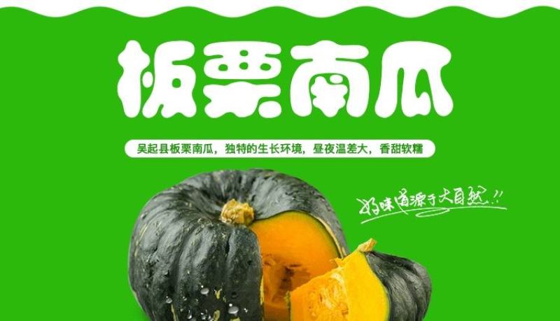 陕北自产自销板栗南瓜