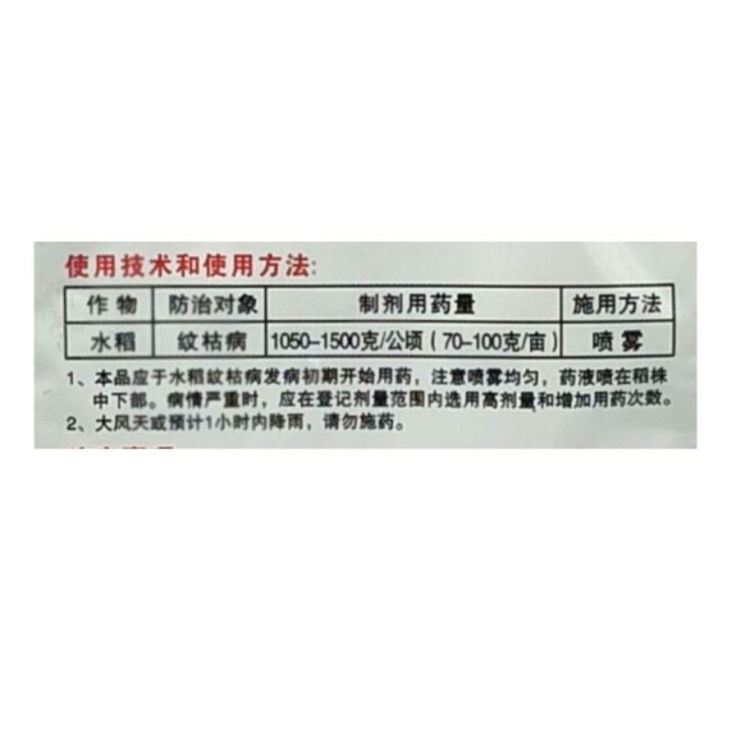 科诺5%井冈霉素A杀菌剂水稻纹枯病井粉菌药20克农药