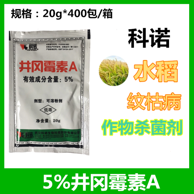 科诺5%井冈霉素A杀菌剂水稻纹枯病井粉菌药20克农药