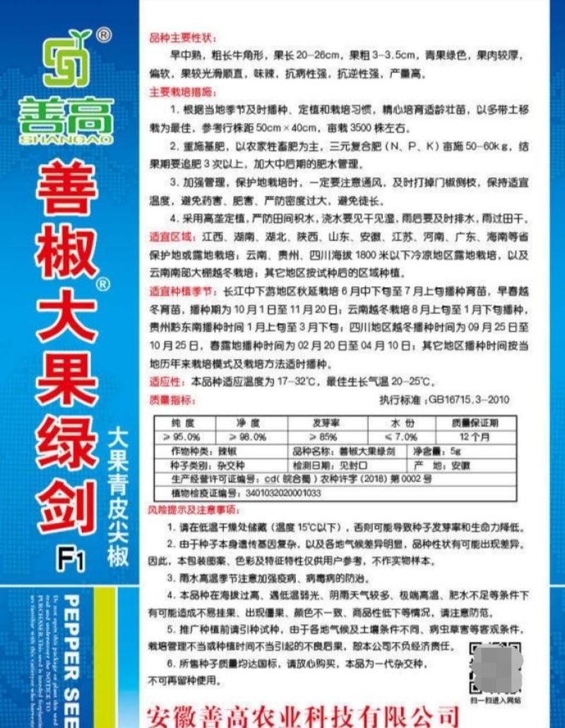【善椒大果绿剑】杂交辣椒种子早中熟青皮尖椒高产抗病大棚露