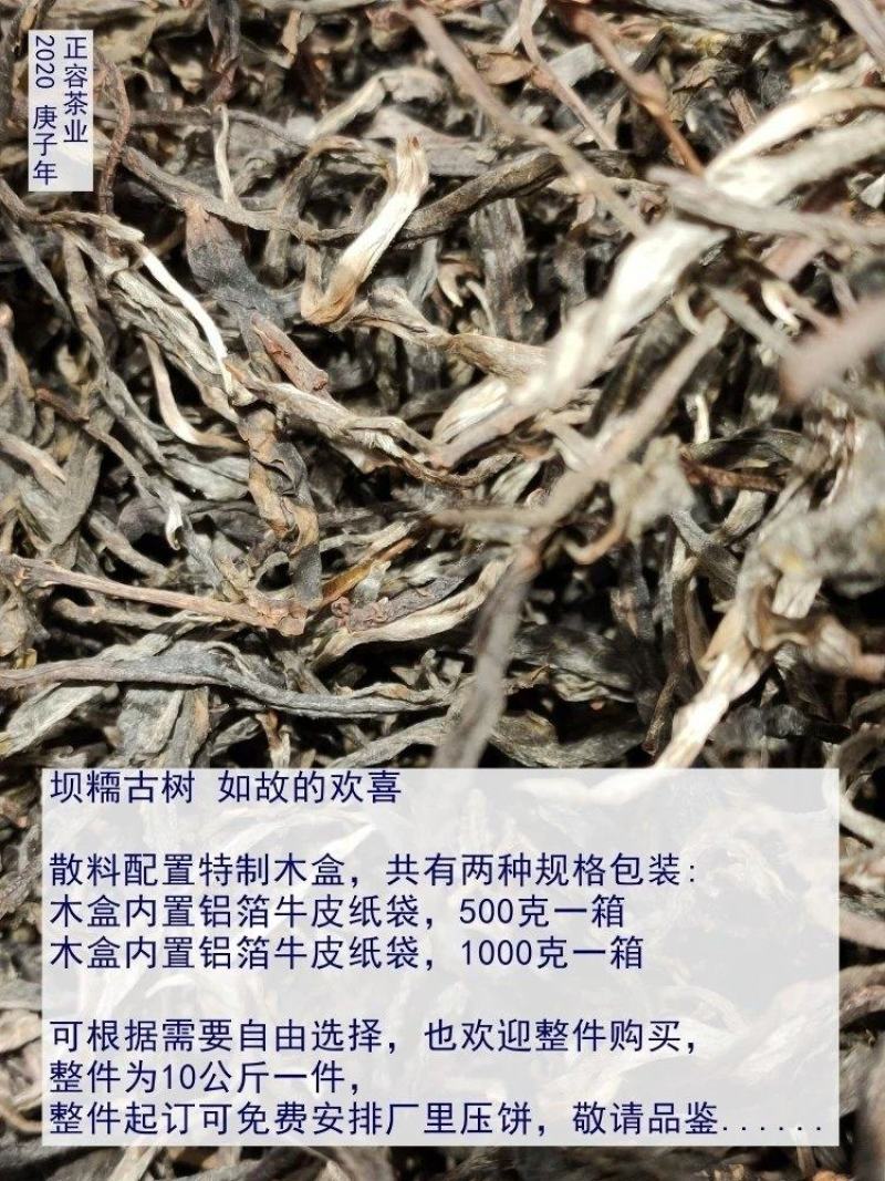 2020年【秋茶首批次】坝糯古树藤条茶散料生茶