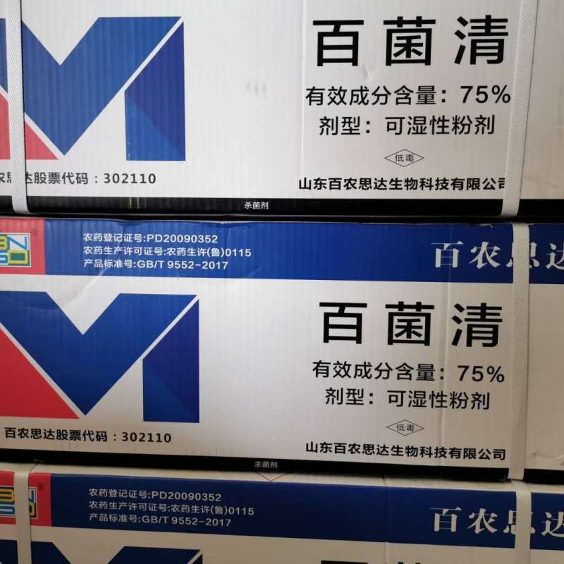 百农思达75%百菌清黄瓜霜霉病杀菌剂蓝粉1000g