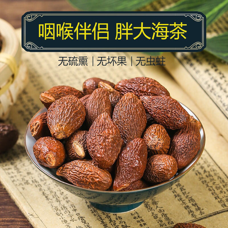 胖大海精品胖大海无硫无熏蒸干净无杂质无虫咬
