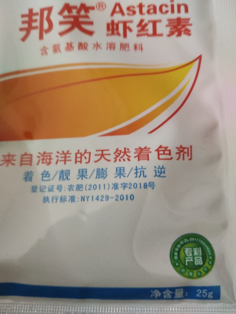 一喷红虾红素辣椒苹果蕃茄桔子等
