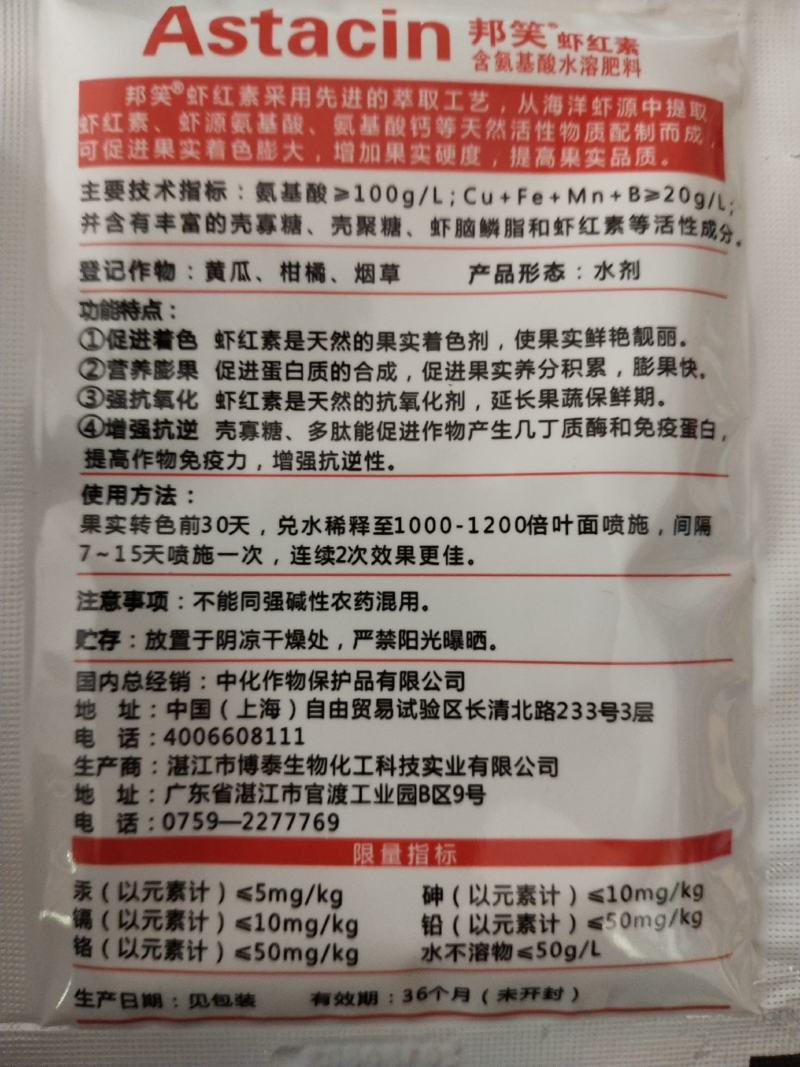 一喷红虾红素辣椒苹果蕃茄桔子等