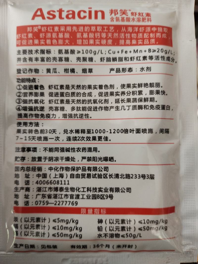 一喷红虾红素辣椒苹果蕃茄桔子等