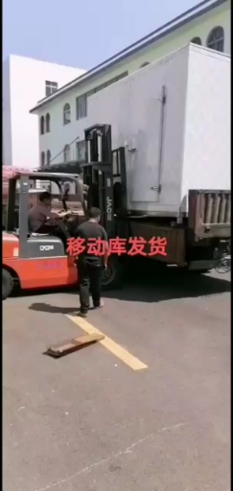 移动冷库，冷冻库，速冻库，保鲜库，