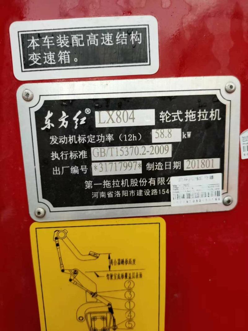 精品2018年东方红804拖拉机