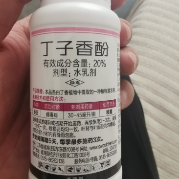 剑仙20%丁子香酚霜霉病病毒病白粉病疫病灰霉病炭疽杀菌剂
