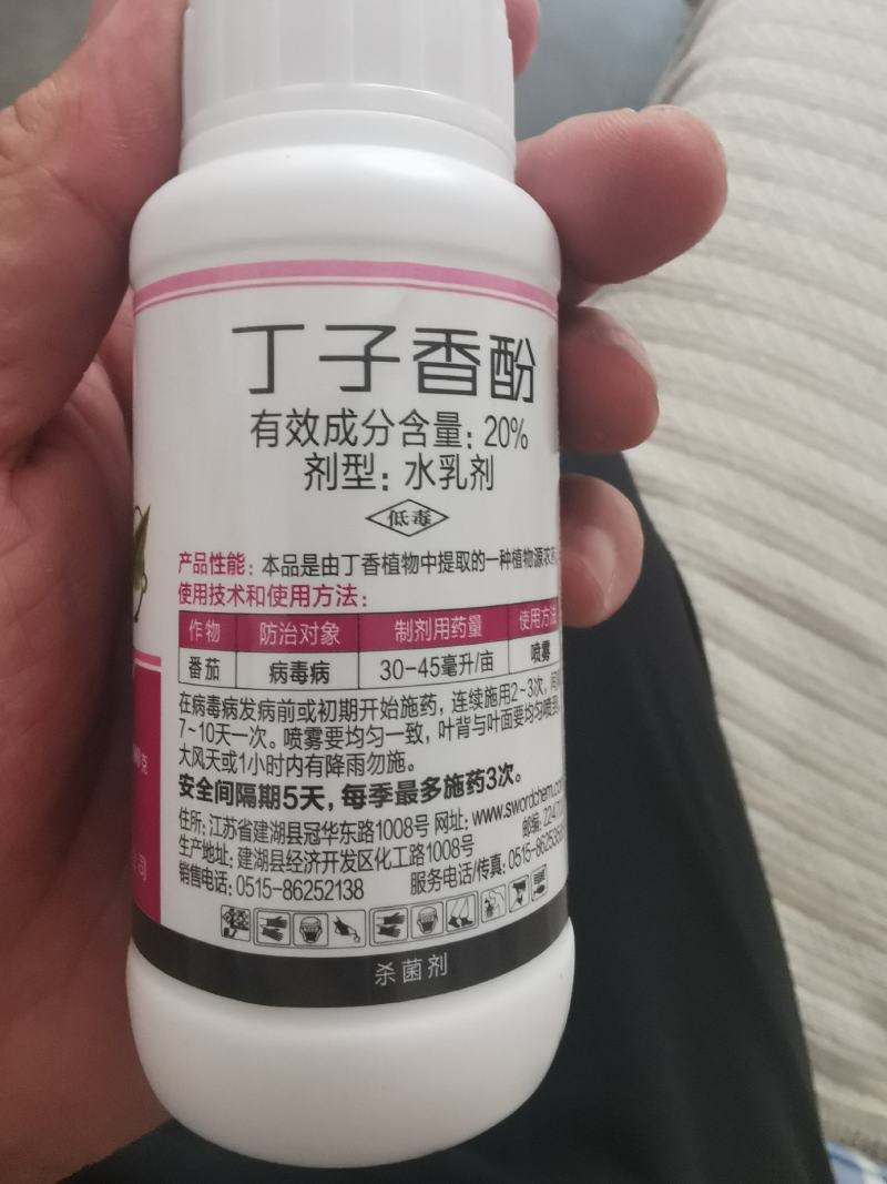 剑仙20%丁子香酚霜霉病病毒病白粉病疫病灰霉病炭疽杀菌剂