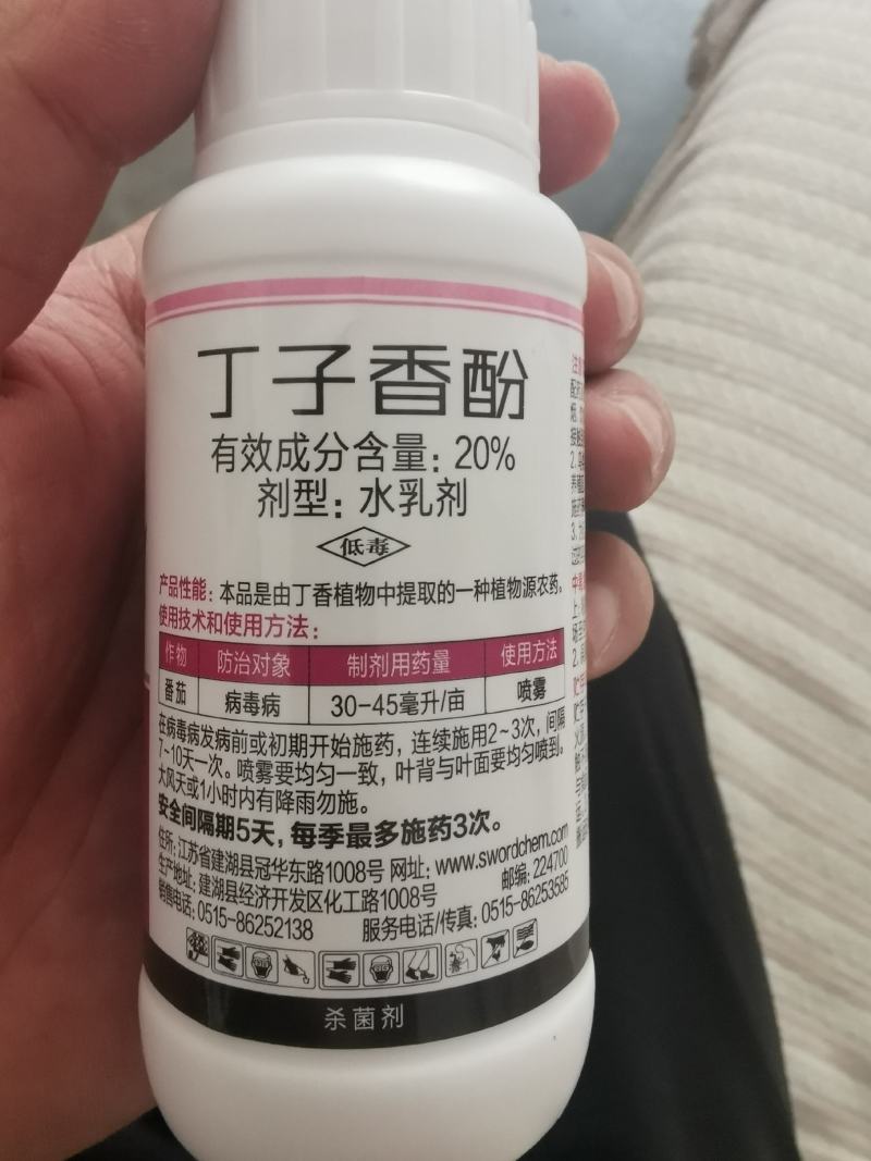 剑仙20%丁子香酚霜霉病病毒病白粉病疫病灰霉病炭疽杀菌剂