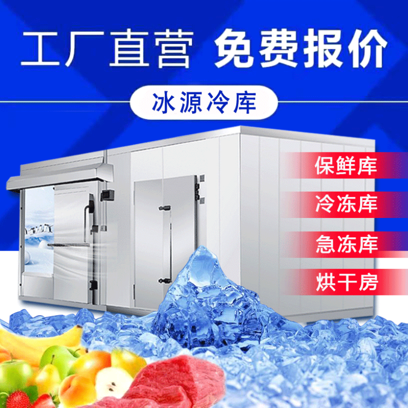 冷库冻库全套设备小型水果蔬菜保鲜冷藏库肉类海鲜速冻库安装