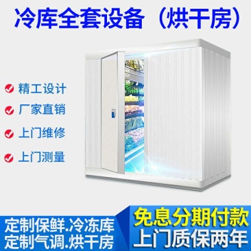 冷库全套设备冻库小型水果蔬菜冷藏保鲜库移动制冷机组安装
