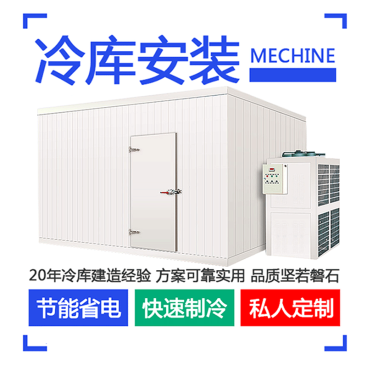 冷库全套设备材料安装保鲜库冰库小型水果蔬菜保鲜库肉类冷冻