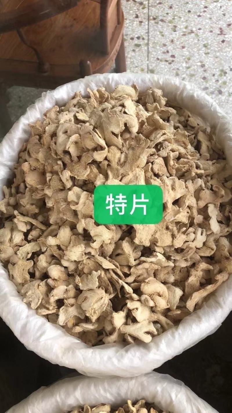 云南小黄姜无硫干姜片够含量上等品质(钟南山推荐甘草干姜汤