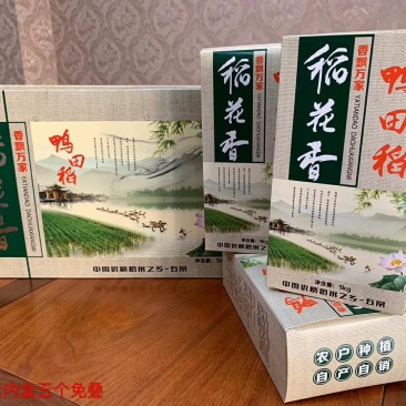 五常市龙凤山鸭田富硒稻花香2号大米(10斤礼盒)包邮