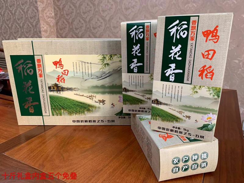 五常市龙凤山鸭田富硒稻花香2号大米（10斤礼盒）包邮