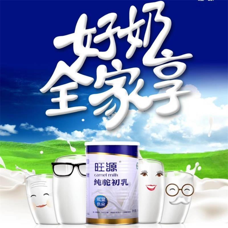 新疆旺源骆驼初乳奶粉纯驼初乳新鲜
