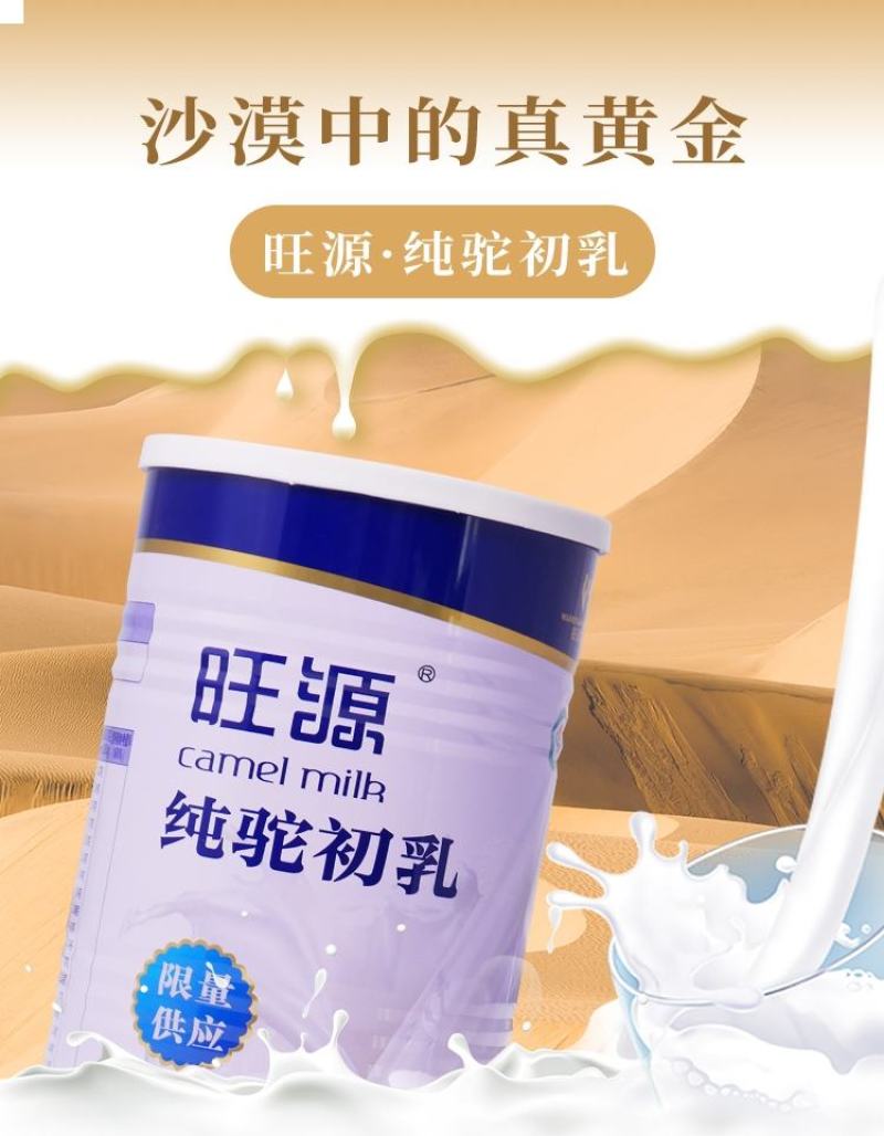 新疆旺源骆驼初乳奶粉纯驼初乳新鲜