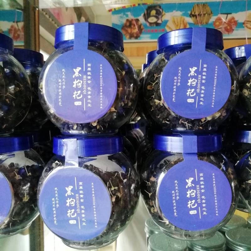 黑枸杞精品大果自产自销【诺木洪黑枸杞】一手货源