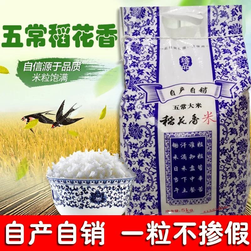 23年新米东北五常稻花香二号大米现磨现卖24小时发货