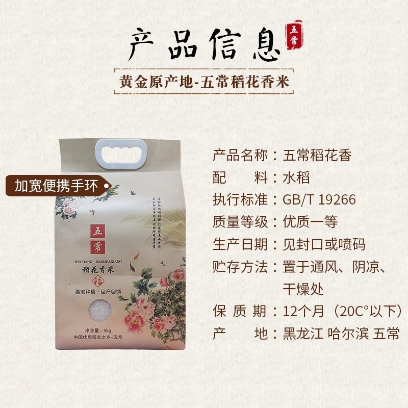 2023年新米东北大米五常大米稻花香2号大米真空5kg