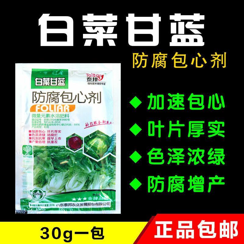 白菜甘蓝花菜防腐包心剂调节剂包心菜花菜专用叶面肥抗病包邮