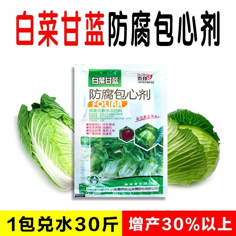白菜甘蓝花菜防腐包心剂调节剂包心菜花菜专用叶面肥抗病包邮