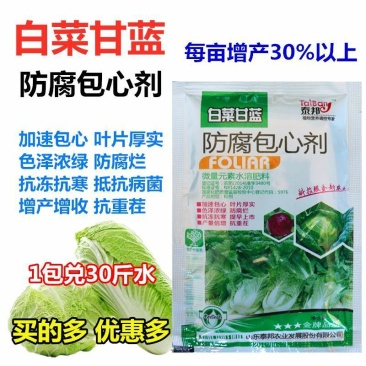 白菜甘蓝花菜防腐包心剂调节剂包心菜花菜专用叶面肥抗病包邮