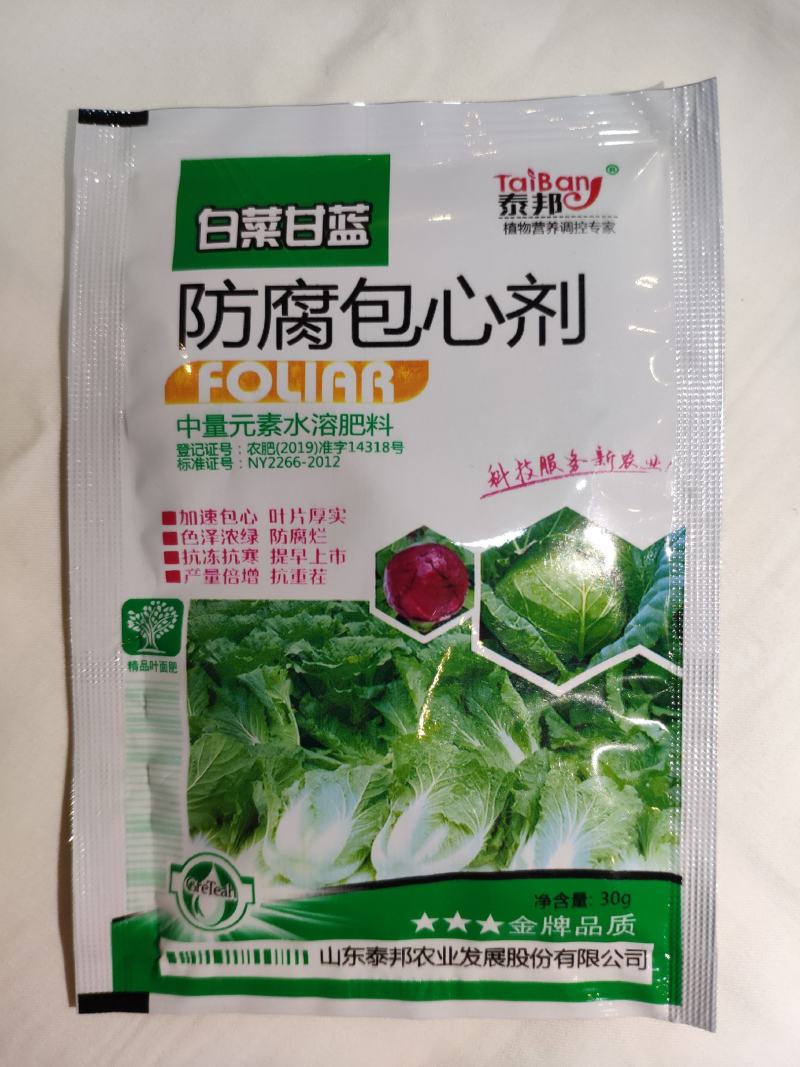 白菜甘蓝花菜防腐包心剂调节剂包心菜花菜专用叶面肥抗病包邮