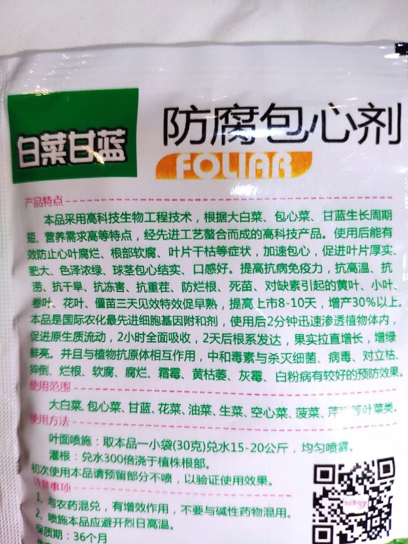 白菜甘蓝花菜防腐包心剂调节剂包心菜花菜专用叶面肥抗病包邮