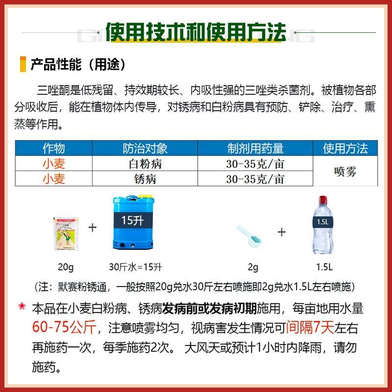三唑酮三唑铜果树锈病月季药多肉药花卉白粉病杀菌剂粉锈宁