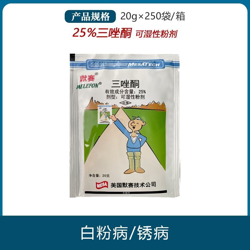 三唑酮三唑铜果树锈病月季药多肉药花卉白粉病杀菌剂粉锈宁