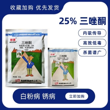 三唑酮三唑铜果树锈病月季药多肉药花卉白粉病杀菌剂粉锈宁