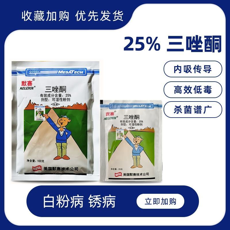 三唑酮三唑铜果树锈病月季药多肉药花卉白粉病杀菌剂粉锈宁