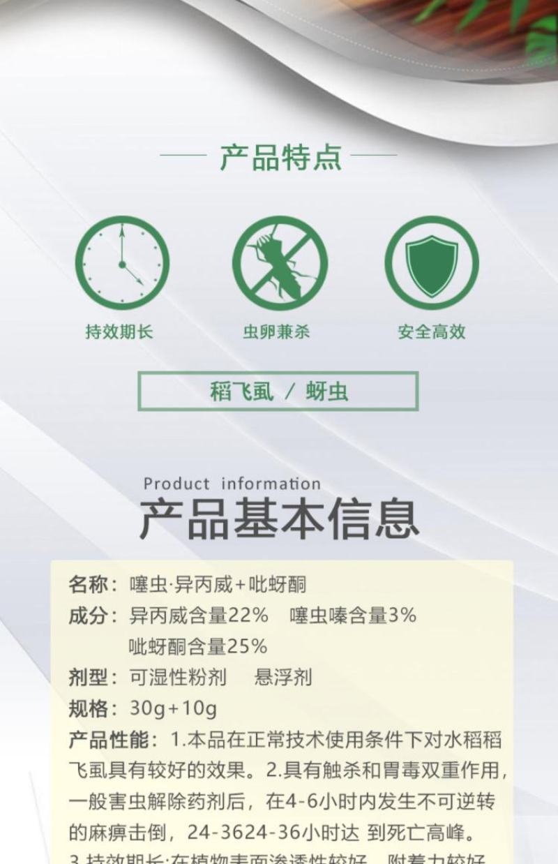 京博阿瑞斯25%噻虫异丙威吡蚜酮噻虫嗪水稻小麦稻飞虱蚜