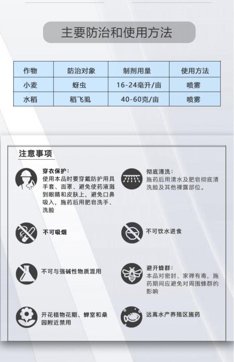 京博阿瑞斯25%噻虫异丙威吡蚜酮噻虫嗪水稻小麦稻飞虱蚜